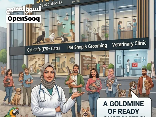 عيادة بيطرية للاستثمار في مجمع متكامل Open Your Vet Clinic Today... And Your Customers Are Already W