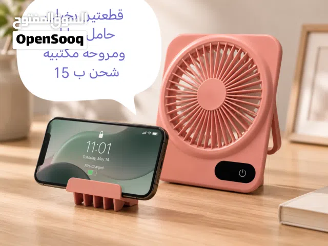 مروحه مكتبيه شحن وحامل مبايل