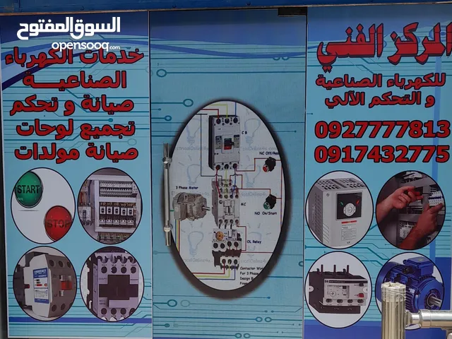 المركز الفني للكهرباء الصناعية والمنزلية