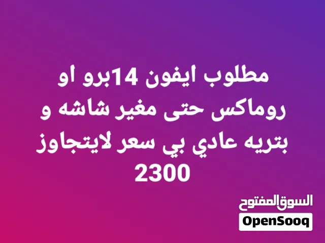 Apple iPhone 14 Pro Max 128 GB in Tripoli