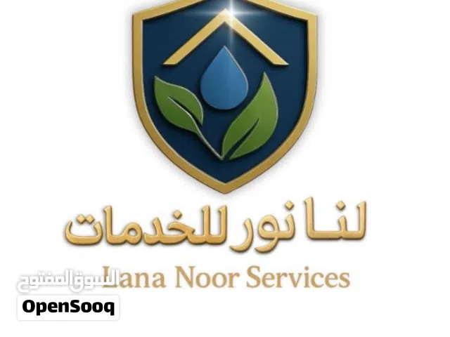 مكافحة حشرات وتنظيف منازل وبنايات