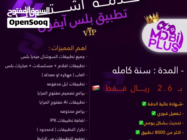 تطبيقات بلس ( ايفون ) مدة سنه عرض محدود بـ 2.6 فقط  تفعيل فوري