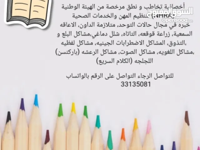 جلسات نطق للتوحد و الداون و المشاكل اللغويه و مشاكل السمعيه و التاتاه و نقص النمو