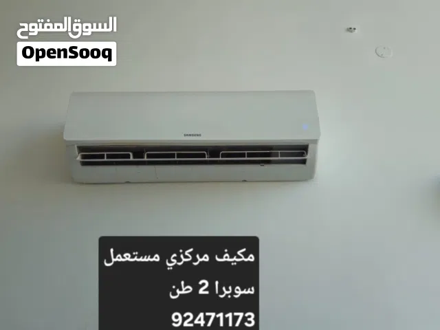 مكيف مركزي سوبرا مستعمل طنين