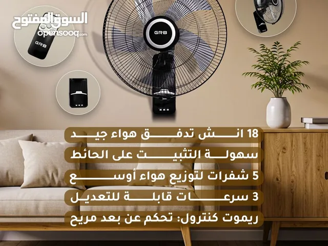 مروحة تعليق مع ريموت  ماركة GRB الملوكية  كفالة سنتين من تاريخ الشراء صيانه مجانيه