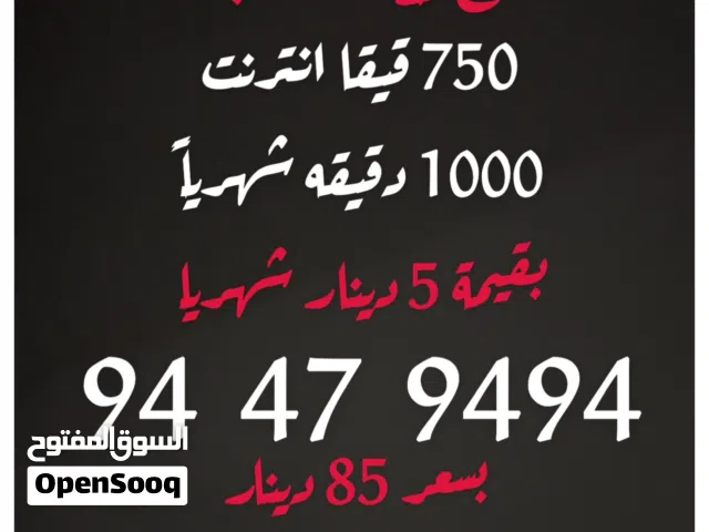للبيع ارقام تعبئة مميزه