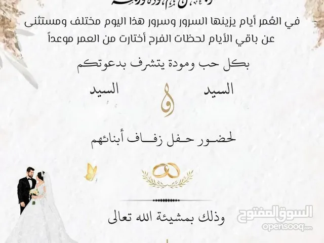 تصميم دعوات إلكترونية للزفاف