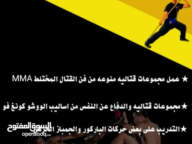 مدرب لياقه و فنون قتال ودفاع عن النفس