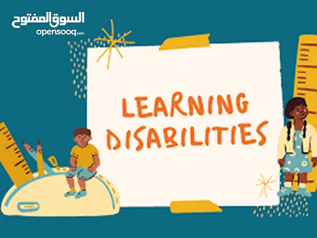 معلم لذوي الإحتياجات الخاصة و رفع التحصيل