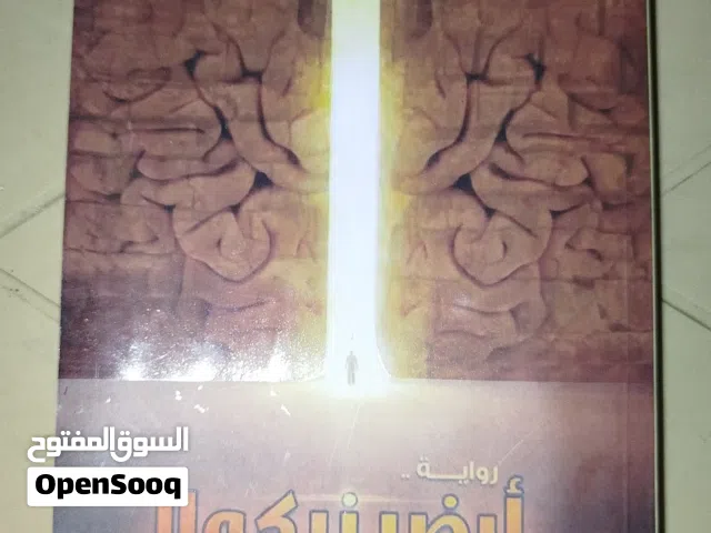 رواية ارض زيكولا
