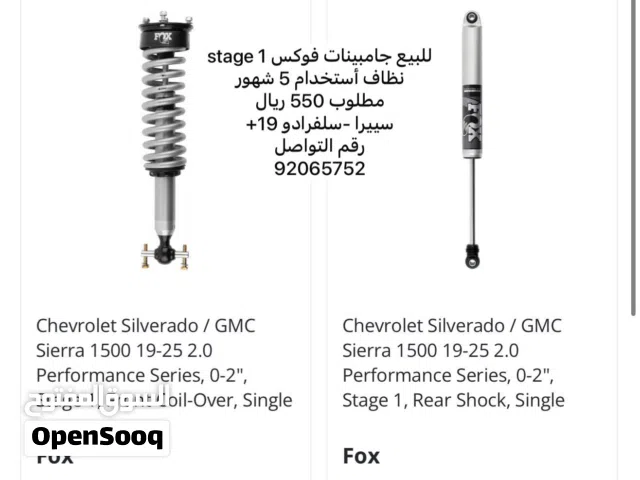 للبيع جامبينات FOX للسييرا و السلفرادو 19+