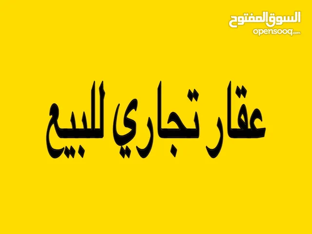 عقار تجاري علي رئيسي الحجاز بواجهة 50م علي مساحة 1500م