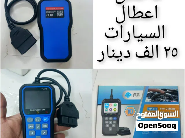 جهاز فحص اعطال