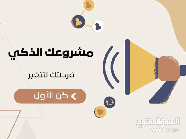 المشوع الذي يغنيك عن الوضيفه