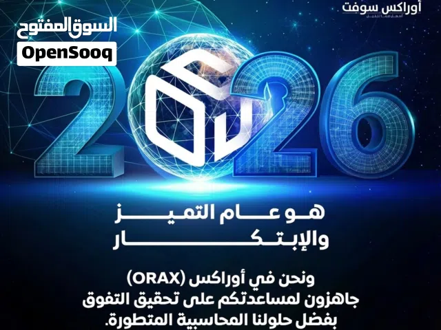 انظمة اوراكس سوفت OraxSoft