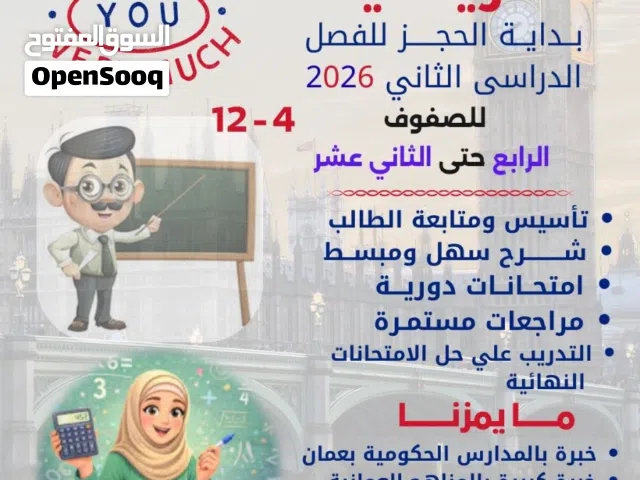 معلمة رياضيات لتدريس دروس خصوصيه للصفوف من الصف الرابع الي الصف الثاني عشر ( 4 - 12 )