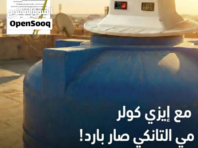 جهاز لتبريد مياه التانكي