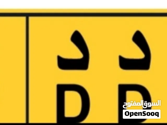 رقم مركبه رباعي متسلسل 8765 رمز متشابه