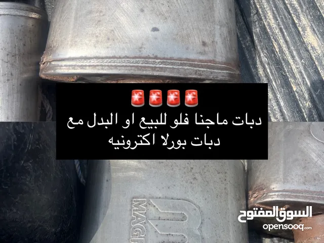 للبيع او البدل دبات صوت ماجنا فلو