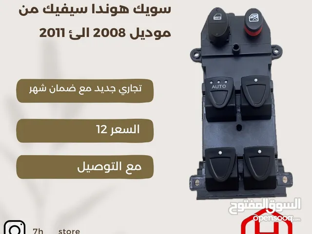 سويك هوندا سيفيك من موديل 2008 الى 2011