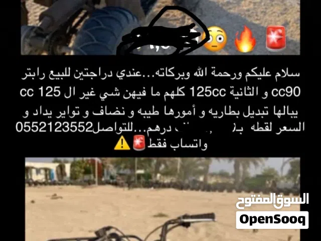دراجتين للبيع