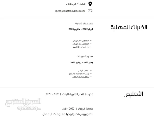 Jineen Alshadfan