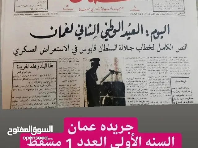 نسخه من جريده عمان اعاده طباعه من الجريده