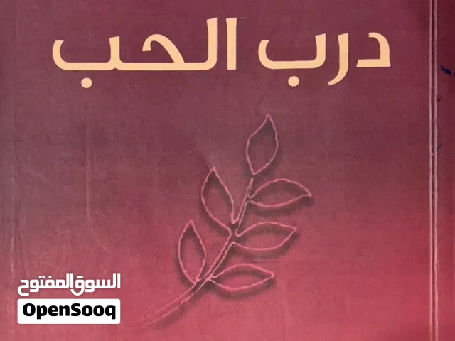 كتاب درب الحب اوشو