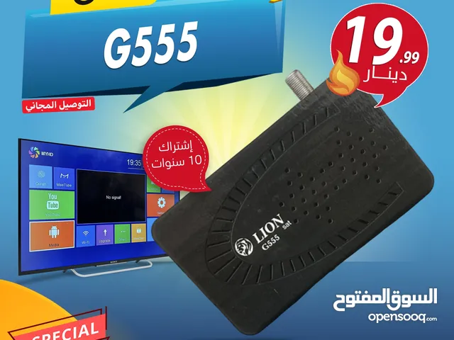 رسيفر ليون Lion G555 مع اشتراك 10 سنوات وتوصيل فوري ومجاني