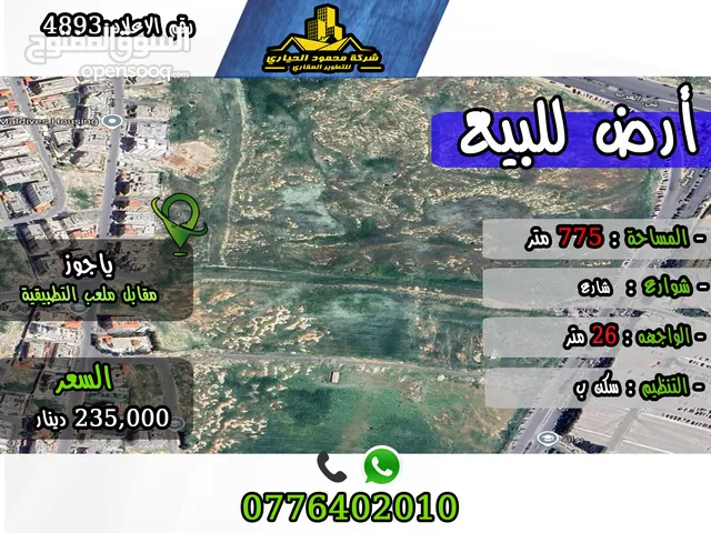 رقم الأعلان (4893) قطعة ارض للبيع في ياجوز