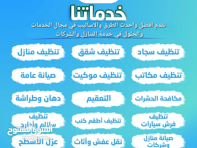 شركة سوبر كلين رام الله لخدمات التنظيف والصيانة