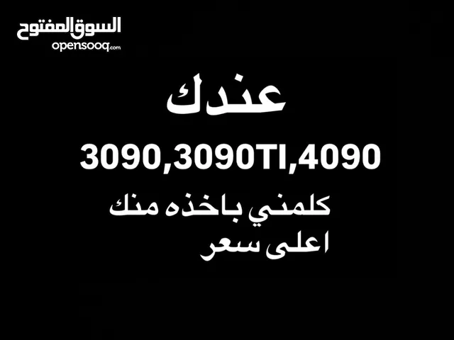 تبي تبيع كرت شاشه بأعلى سعر كلمني