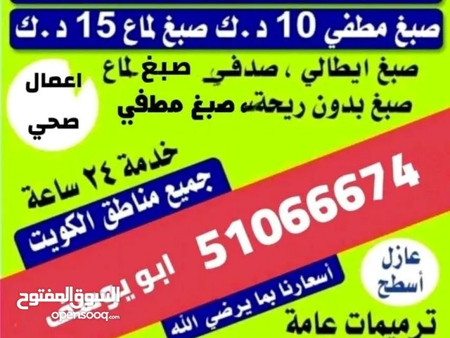 صباغ منازل صباغ غرف اصباغ جبسم بورد ورق حائط صبغ ايطالي اصباغ خارجية قسائم كامله