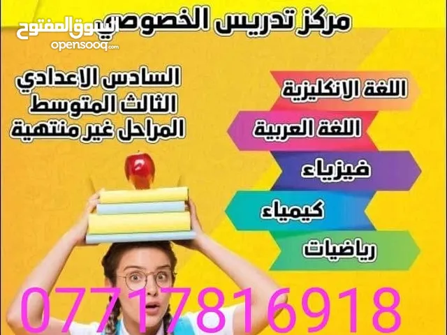 دورات منهجية لجميع المراحل الدراسية وخاصة الوزاري العناوين شط العرب  والجزائر