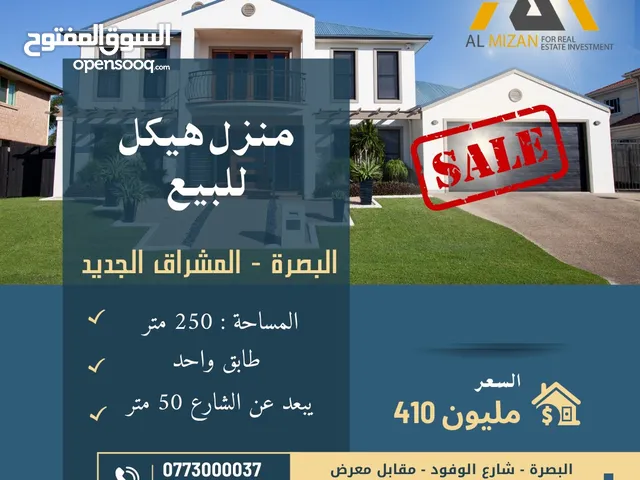 Commercial Land for Sale in Basra Al Mishraq al Jadeed