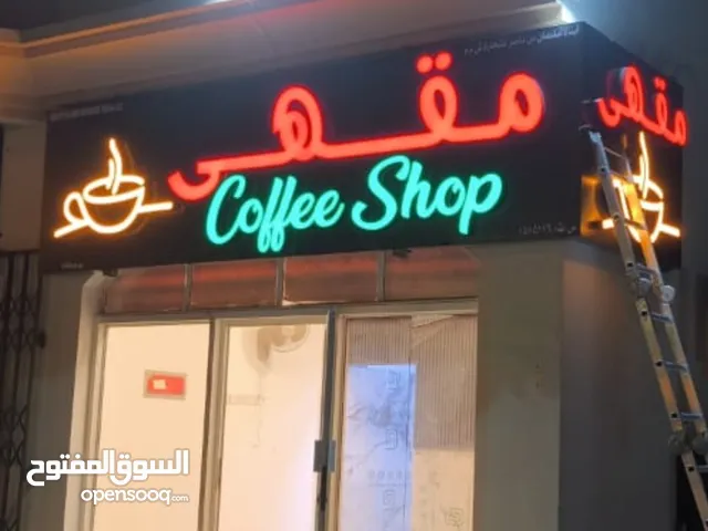 مقهى للبيع بكامل معدات جديدة