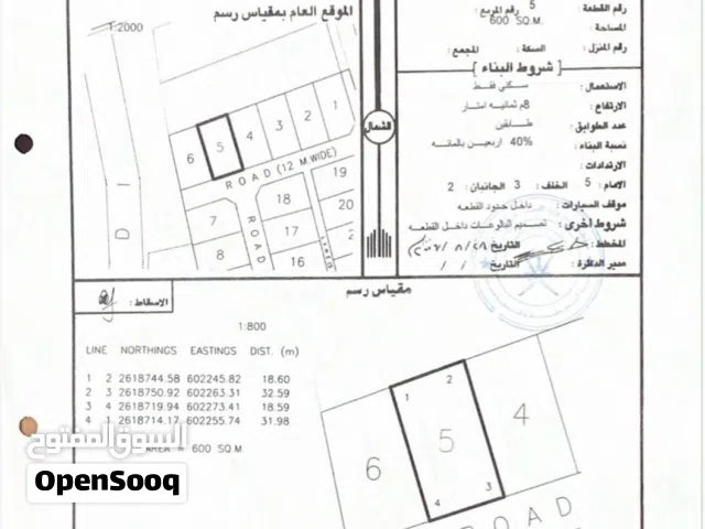 ارض سكنية مفتوحة من جهتين للبيع في بركاء - الرميس جنوب