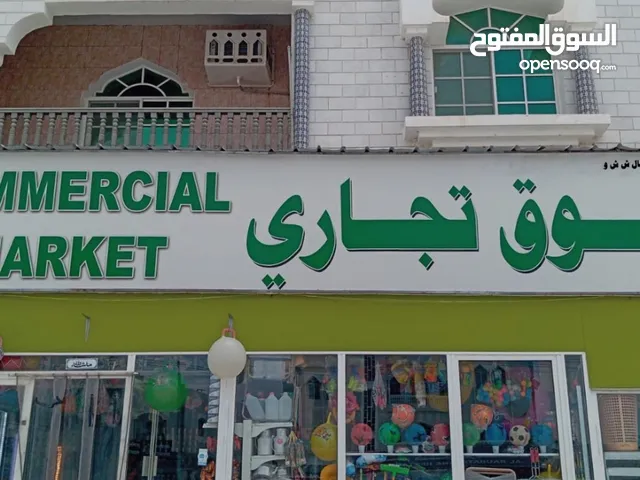 سوبر ماركت للبيع شارع السلطان قابوس(الدهاريز) Supermarket for sale Sultan Qaboos street(Al-Dahariz)