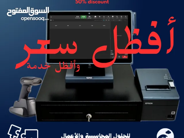 أفضل نظام نقاط بيع في الإمارات جهازمع ضمان سنتين + مع نظام لإدارة المبيعات والمحاسبة – رخصة دائمة