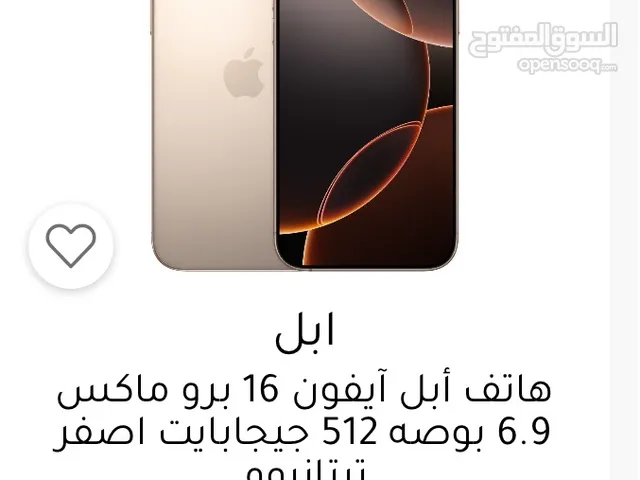 آيفون 16 برومتكس