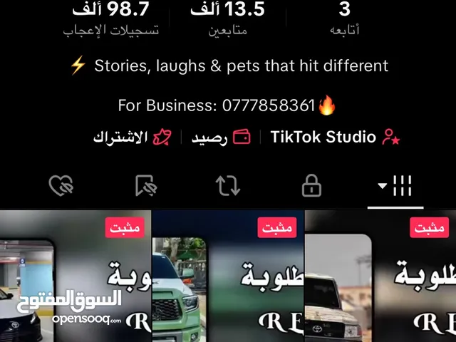 حساب تيك توك للبيع بسعر مغري جدا ويحقق أرباح من الفيديوهات