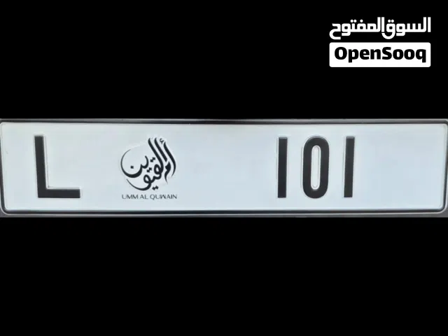 للبيع رقم أم القيوين مميز