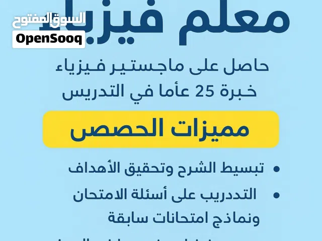 معلم فيزياء  مراجعة نهائية لطلاب الثاني عشر و الحادي عشر و العاشر و التاسع  وطلاب الجامعات