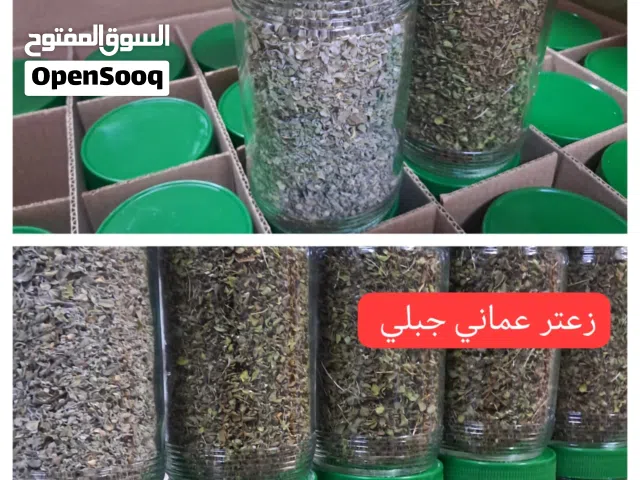 لعشاق شاي Vip شاي زمن الطيبين الزعتر العماني الجبلي والسفسف العماني الجبلي