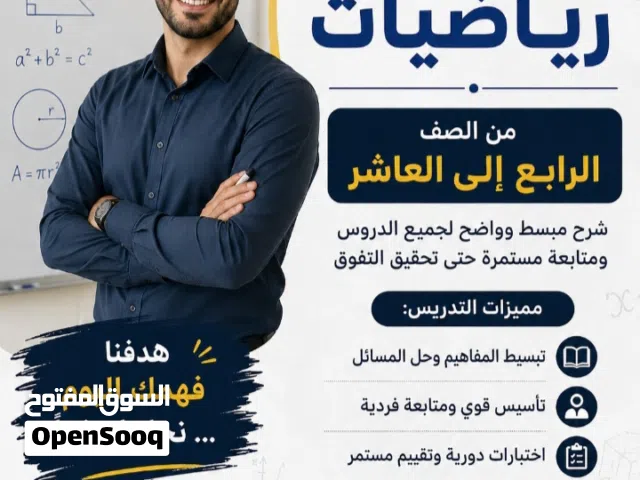 معلم رياضيات