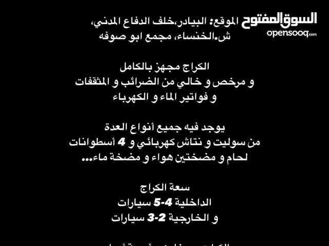 كراج بودي و دهان سيارات