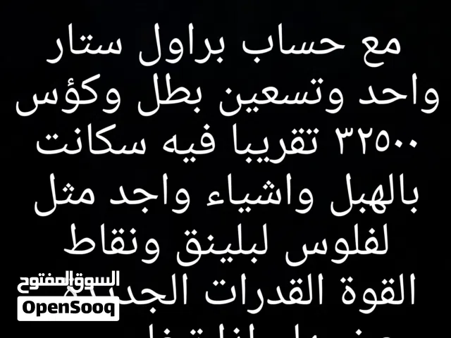 حساب براول ستار وحساب كلاش إف كلانس