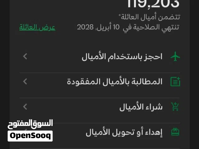 اميال الفرسان السفر