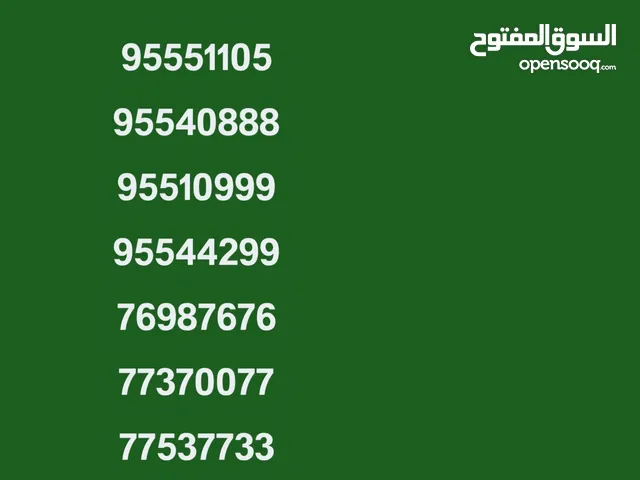ارقام جميلة باسعار مختلفه