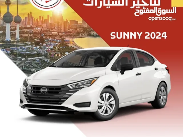 للإيجاد نيسان صني 2024 أصفار خصم خاص علي التاجير